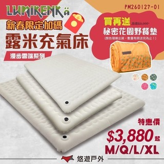 【Lumikenka 露米】漫步雲端空氣床 M/Q/L/XL 頂級充氣床 床墊 充氣床 露米床 露營 悠遊戶外