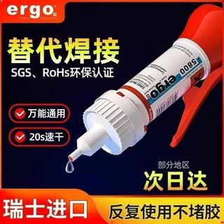 進口ERGO膠水防水焊接5800膠水強力塑膠進口ERGO膠水防水焊接5800膠水強力【惠民百貨