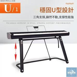 【免運】琴架 吉他架 電鋼琴架 琴架 電鋼琴U型架 金屬 U型架 U形架 鍵盤電子琴架環球家居