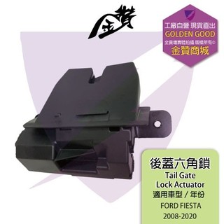 金贊汽配 FORD FIESTA 2008-2020 六角鎖 車門鎖 中控六角鎖 後蓋六角鎖 車門六角鎖 含中控馬達