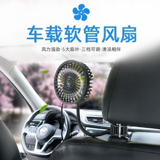 【臺灣發貨】汽車風扇 後座風扇 車用排風扇 車載軟管風扇 車用風扇 車用電風扇 多角度調節 車載風扇 汽車風扇 汽車