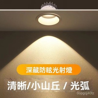 🔥亮度升級🔥 OSRAM 晶片 防眩崁燈 開孔7.5公分 cob崁入式射燈 防眩光 10W 家用客廳LED嵌入式筒燈