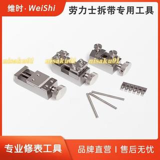 優選修表工具勞力士拆表帶工具拆五珠表帶拆三珠表帶機表帶拆卸工具（廠商直發諮詢運）