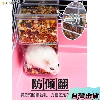 台灣出貨🎊倉鼠自動餵食器飲水器金絲熊喫飯盒豚鼠投餵專用食盆龍貓用品 7SLY