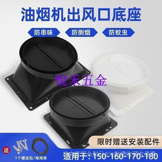 精品油煙機配件 五金配件抽油煙機出風口止迴閥排煙管底座止逆閥150/160/180廚衛配件 WCHO
