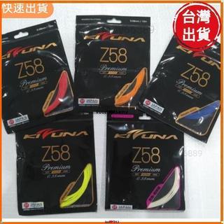 HYD♥Z58 JP 0.58 羽毛球線原裝製造 100♥惠民百貨