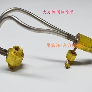 現📣臺灣出貨📣現📣臺灣出貨📣BRS油爐預熱管輸油管BRS-7大力爐、BRS-8兩用爐、BRS-12A管道
