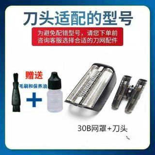 30B適用於德國百靈BRAUN剃須刀刀頭刀網配件適用195/197/199 刀頭刀網 刀頭 刀網 刀片