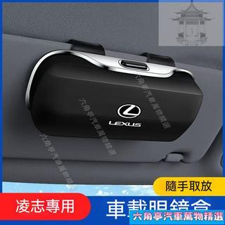 在臺熱賣Lexus凌志專用ABS大容量眼鏡收納盒 墨鏡收納盒 遮陽板眼鏡收納盒 汽車多功能眼鏡收納盒 眼鏡儲物盒