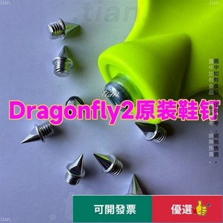 𝓽𝓲𝓪𝓷♡ 釘鞋釘子Maxfly原裝釘fly4釘子田徑訓練比賽耐磨鋼釘鞋釘短釘尖釘 DD2