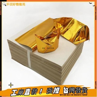 【金紙元寶】大尺寸祭祀金箔紙 馬蹄金 蓮花紙錢 冥幣 燒紙用 拜拜用品 喪葬祭祀 金紙批發 金紙材料包