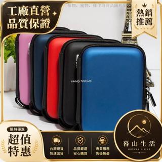 台灣現🏅貨【特價 兩個裝】硬碟包2.5英寸希捷保護盒滑鼠充電寶整理包收納包
