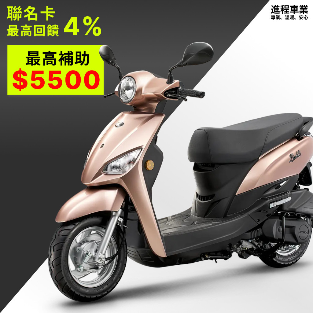 《KYMCO》光陽機車 Laddi 115 送丟車贈車 SA23BA 115CC 進程車業【機車工程師】