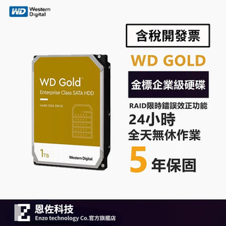 【含稅開發票】WD威騰【金標】1TB 2TB 4TB 6TB 8TB 10TB 12TB 企業碟/3.5吋硬碟HDD