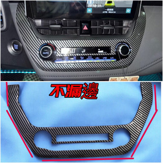COROLLA CROSS ALTIS 12代 碳纖維 冷氣出風口飾條 空調面板 冷氣面板 冷氣調整 空調調整 玄賓
