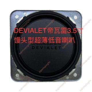 大促🥇DEVIALET帝瓦雷3.5寸饅頭型超薄低音喇叭正品超薄低音炮特薄