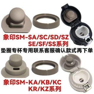 象印保溫杯杯蓋 SM-SA SM-KA 彈跳蓋 密封圈 堵墊 墊圈 防漏配件 zojirushi 保溫杯蓋 杯蓋 保溫配