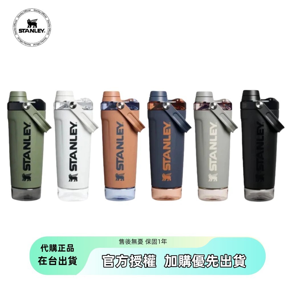 【清倉促銷】STANLEY 史丹利 搖搖杯 史丹利搖搖杯 Stanley官方旗艦店 史丹利保溫杯 Stanley水壺