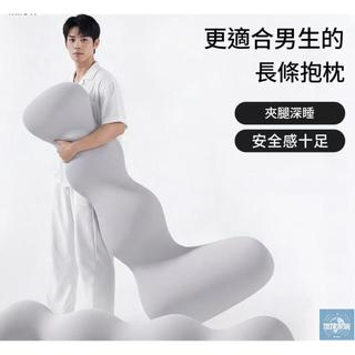 【免運】海馬抱枕 男朋友抱枕 夾腿抱枕 長型抱枕 側睡枕抱枕 貓人海馬長條抱枕男士睡覺大人夾腿側睡冰絲靠枕成人抱睡枕可拆