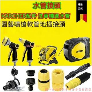 優質 KARCHER水管接頭 KARCHER配件 洗車機進水管接頭凱馳 園藝水管接頭園藝4分水管快速萬能接頭奶嘴 凱馳配