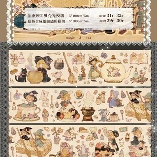 巫女sama事務所 魔女的茶會 PET 貝殼光 模切膠帶 分裝