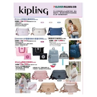 阿猴達可達 7-11限定 Kipling Callie 輕盈側背包 輕量拉鍊斜背包 摺疊收納大容量托特包 後背包 全新品