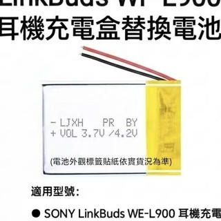 [台灣現貨] SONY LinkBuds WF-L900 耳機充電盒電池 充電倉電池 | WH-CH520藍牙耳機電池