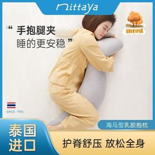 海馬抱枕 夾腿抱枕 長型抱枕 側睡抱枕 大抱枕 睡覺抱枕 NITTAYA泰國進口天然乳膠海馬抱枕靠枕男女朋友床上睡覺夾