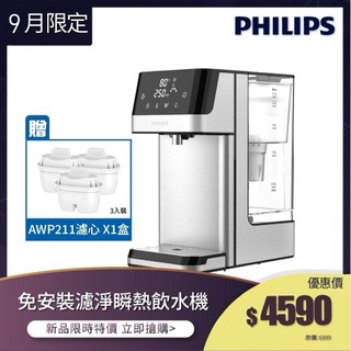 福利品(主機內含濾芯再贈一盒3入組濾芯)【飛利浦 Philips】 ADD5910M 2.2L免安裝瞬熱濾淨飲水機