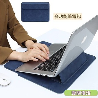 多功能筆電包👍筆記本電腦內膽包 帶支架皮套筆記本電腦包 MacBook保護套 多功能筆電包支架滑鼠墊