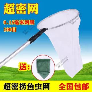0.15mm超密過濾網 伸縮撈魚網 捕蟲手撈網 不鏽鋼伸縮桿 水蚤紅蟲蝦苗 蒼蠅蚊子撈蟲 100目極細水族魚缸