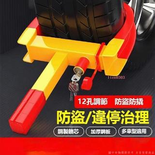下殺 汽車輪胎鎖防盜鎖加厚車器車輪鎖摩託車輪鎖小轎車鎖車專用夾子鎖 牛角輪胎鎖 防盜鎖 汽車鎖 車輪鎖 汽車防盜鎖 09