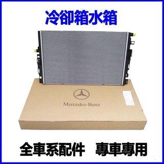 適用Benz CLK240 CLK280 CLK200 SLK350 SLK300 SLK280雙排水箱冷卻箱水箱