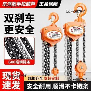（可開統編）進出口TOYOVD手拉葫蘆1T2噸起重倒鏈3M6米小型吊機三角手動吊葫蘆 不含運費