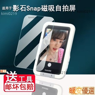熒幕貼膜 適配影石Snap磁吸自拍屏貼膜3.5寸Insta360 Snap手機保護非鋼化 保護膜