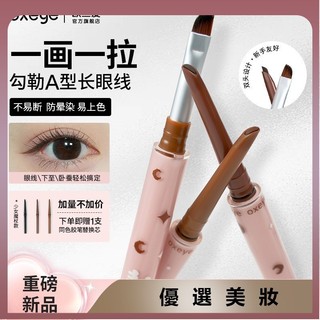 熱銷【送替換芯】oxeye歐絲愛眼線膠筆小月牙雙頭眼線筆防水汗不暈染
