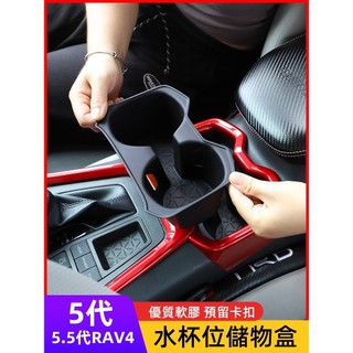 Z2✌TOYOTA RAV4 5代 5.5代 水杯儲物盒 水杯架置物盒 水杯架 rav4改裝
