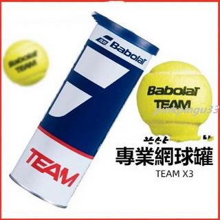 🎉好貨Babolat百保力罐裝網球3粒裝比賽訓練有壓球TEAM鐵罐 網球壓力罐 網球加壓儲存罐 網球保壓罐pinkpi