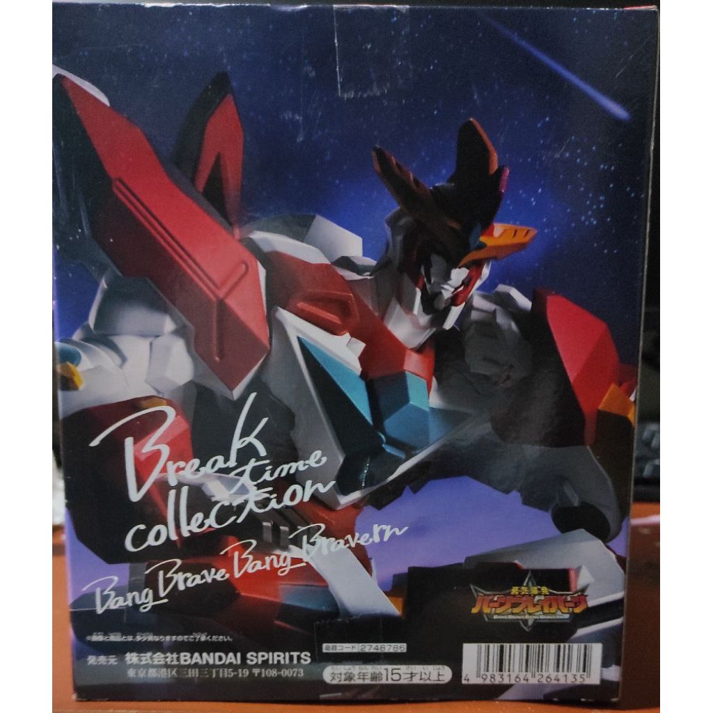 日版 勇氣爆發 Break time 布雷邦 Bang Bravern