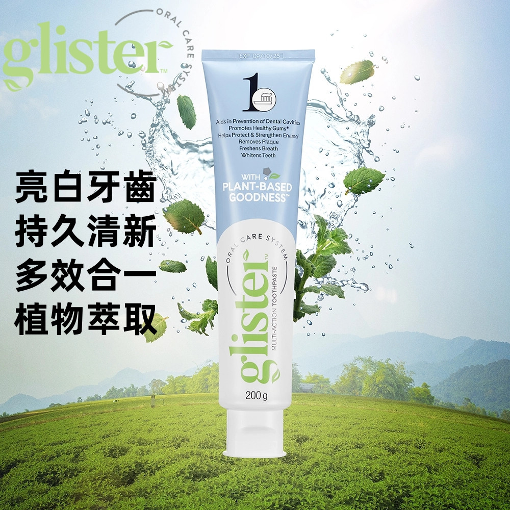 最新效期 新版 glister 多效氟潔牙膏 200g 安麗牙膏 口腔護理 牙膏 防蛀固齒 溫和潔淨 氟潔牙膏 多效氟潔