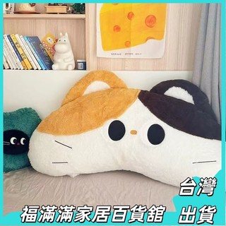 台灣發貨🔥貓咪床頭靠墊 舒適柔軟床頭靠背 榻榻米軟包 三花貓抱枕 沙發腰枕 萌寵靠枕 臥室床頭抱枕 看書腰枕