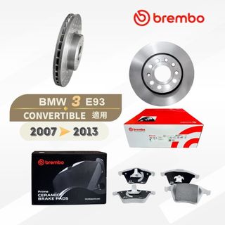 (BUBU安全制動) BREMBO來令片 防鏽平盤 ( BMW 3' E93 07-13 適用 )