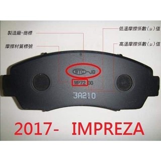 (BUBU安全制動) 五泰 WTC-JB 來令片 煞車皮 ( 2017- SUBARU IMPREZA 適用 )