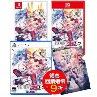 任天堂 Switch2 NS PS5 銀白鋼鐵X 1+2 雙重收藏 中文版 (預購7/9)