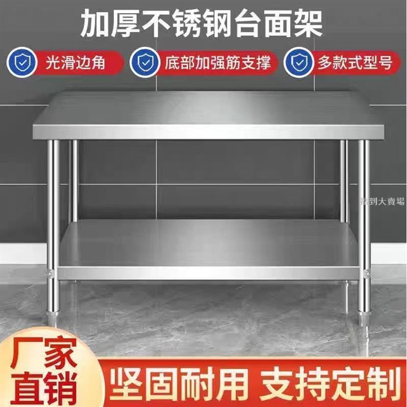 【臺灣出貨】廚房工作臺 不鏽鋼板 白鐵工作臺 不鏽鋼桌 工作檯 切菜桌 廚房桌 餐飲工作臺 不鏽鋼工作台 白鐵桌 廚房桌