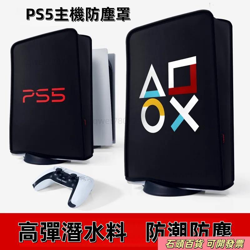 💗台灣出貨💗Pro/Slim/PS5系列 主機防塵 散熱罩 散熱 防護殼 防塵套 防撞殼 透明 防塵盒 防0320