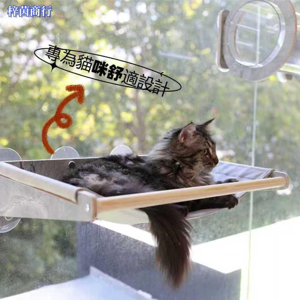 🟣梓茵商行🟣貓吊床 免打孔貓爬架 吸盤貓爬架 💕懶懶喵 貓跳台 貓咪吊床 💥吸盤貓吊床 貓爬架 🐈跳台 玻璃貓