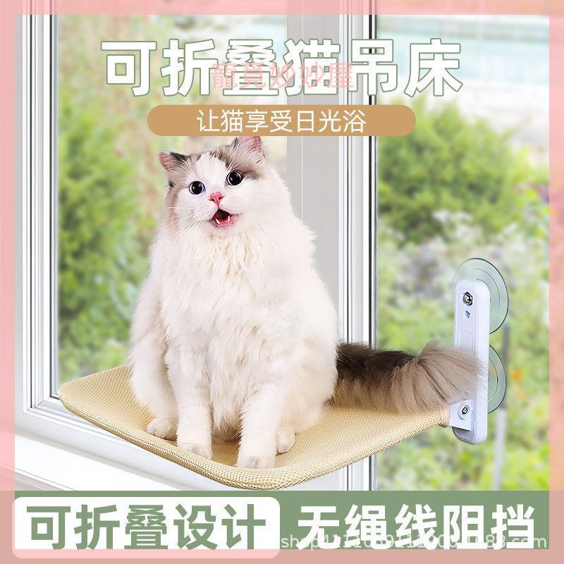 【臺灣出貨】免打孔吸盤貓跳臺 摺疊貓吊床 窗邊貓吊床 無痕貓窗臺 貓跳板 空中貓窩/