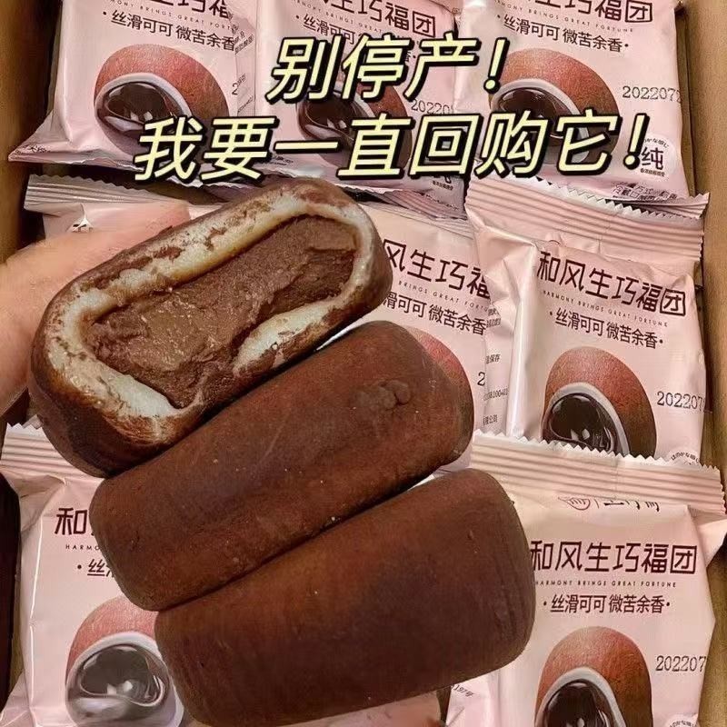 🔥免運【喜樂零食艙】（滿30送2）和風生巧福團 糯嘰嘰巧克力福團 糯米臟臟團 巧克力福團大福 下午茶甜品點心