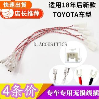 火星改裝❤適用於Toyota rav4 新款Toyota汽車音響改裝免破線無損安裝喇叭對接線插頭